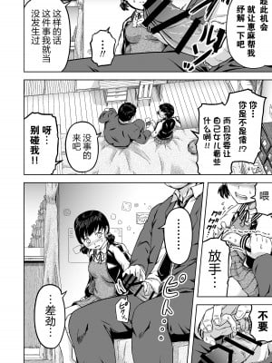 [まる巳亭] 生意気な娘―家のお金を盗んだ娘に教育指導― [逃亡者×真不可视汉化组]_09
