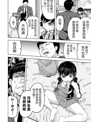 [まる巳亭] 生意気な娘―家のお金を盗んだ娘に教育指導― [逃亡者×真不可视汉化组]_07