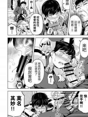 [まる巳亭] 生意気な娘―家のお金を盗んだ娘に教育指導― [逃亡者×真不可视汉化组]_11