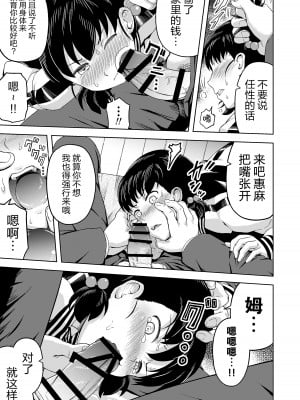 [まる巳亭] 生意気な娘―家のお金を盗んだ娘に教育指導― [逃亡者×真不可视汉化组]_12