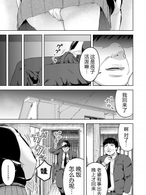 [まる巳亭] 生意気な娘―家のお金を盗んだ娘に教育指導― [逃亡者×真不可视汉化组]_04
