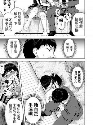 [まる巳亭] 生意気な娘―家のお金を盗んだ娘に教育指導― [逃亡者×真不可视汉化组]_10