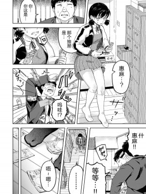 [まる巳亭] 生意気な娘―家のお金を盗んだ娘に教育指導― [逃亡者×真不可视汉化组]_05