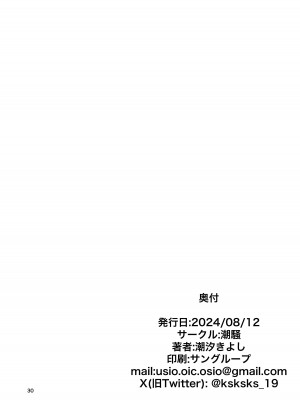 [潮騒 (潮汐きよし)] この熱が冷めないうちに｜在這熱度退卻之前 [夺命五头鲨个人机翻] [DL版]_30