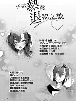 [潮騒 (潮汐きよし)] この熱が冷めないうちに｜在這熱度退卻之前 [夺命五头鲨个人机翻] [DL版]_04
