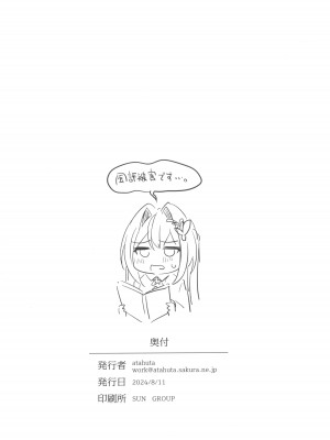 (C104) [狼狽亭 (atahuta)] ごめんね。(AZKi)_26