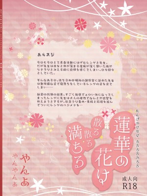 [やんやんよ (やんよ)] 蓮華の花は散る散る満ちる (ブルーアーカイブ) [DL版]_35