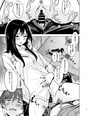 [7連鎖 (荒巻越前)] うざギャル田辺さんは今日もウザ絡む [DL版]_19