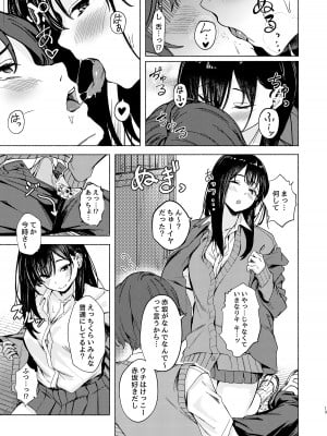 [7連鎖 (荒巻越前)] うざギャル田辺さんは今日もウザ絡む [DL版]_13