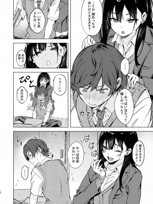 [7連鎖 (荒巻越前)] うざギャル田辺さんは今日もウザ絡む [DL版]_10
