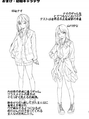 [7連鎖 (荒巻越前)] うざギャル田辺さんは今日もウザ絡む [DL版]_31