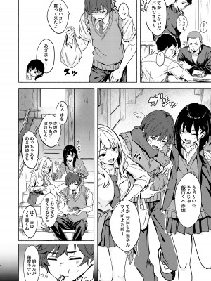 [7連鎖 (荒巻越前)] うざギャル田辺さんは今日もウザ絡む [DL版]_06