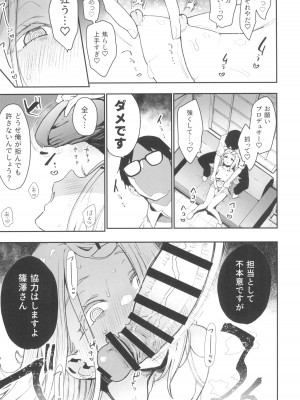 (C104) [陰謀の帝国 (印カ・オブ・ザ・デッド)] 篠澤さんの交尾向きではないカラダ。(学園アイドルマスター)_11