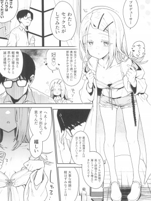 (C104) [陰謀の帝国 (印カ・オブ・ザ・デッド)] 篠澤さんの交尾向きではないカラダ。(学園アイドルマスター)_03