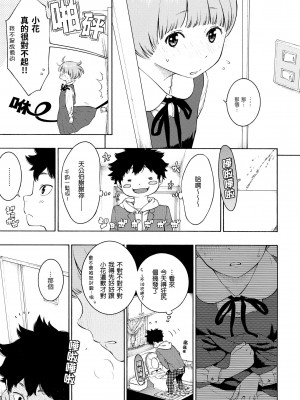 [きい] 群青ノイズ｜群青喧囂 [中国翻訳] [無修正] [DL版]_053
