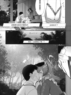 (C104) [衣屋 (ホシノ)] あとのまつり  (ブルーアーカイブ)｜祭典後夜 [下江小春汉化组]_07