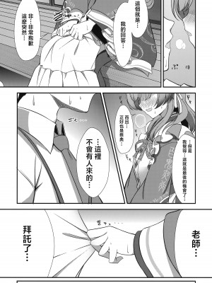 (C104) [衣屋 (ホシノ)] あとのまつり  (ブルーアーカイブ)｜祭典後夜 [下江小春汉化组]_08
