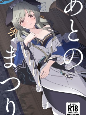 (C104) [衣屋 (ホシノ)] あとのまつり  (ブルーアーカイブ)｜祭典後夜 [下江小春汉化组]