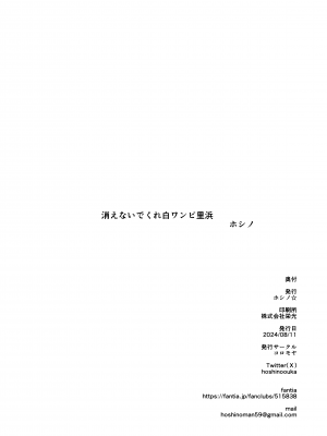 (C104) [衣屋 (ホシノ)] あとのまつり  (ブルーアーカイブ)｜祭典後夜 [下江小春汉化组]_26