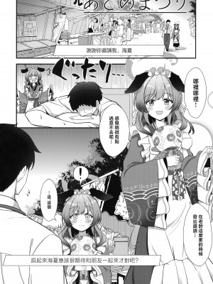 (C104) [衣屋 (ホシノ)] あとのまつり  (ブルーアーカイブ)｜祭典後夜 [下江小春汉化组]_05