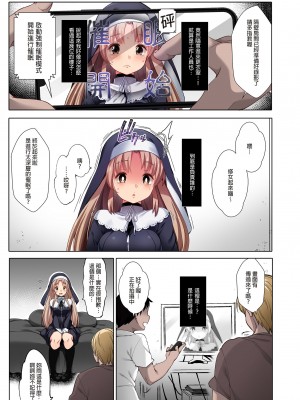 [French letter (藤崎ひかり)] ～シスタークレアと淫らな秘密と噂の催眠アプリ～ フルカラー総集編 (シスター・クレア) [中国翻訳] [無修正] [DL版]_27