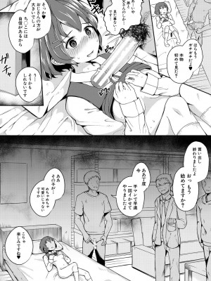 [わしさん] 二葉の秘密、桜良の好奇心、鈴乃の堕落 [DL版]_014