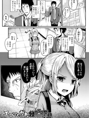 [わしさん] 二葉の秘密、桜良の好奇心、鈴乃の堕落 [DL版]_117