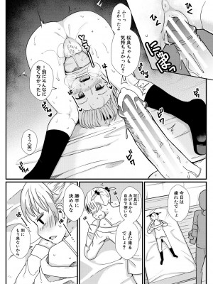 [わしさん] 二葉の秘密、桜良の好奇心、鈴乃の堕落 [DL版]_048