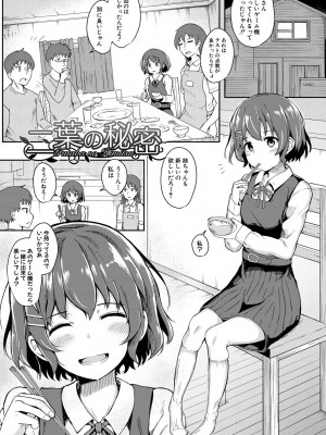 [わしさん] 二葉の秘密、桜良の好奇心、鈴乃の堕落 [DL版]_003