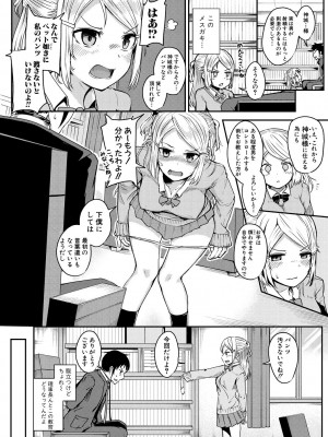 [わしさん] 二葉の秘密、桜良の好奇心、鈴乃の堕落 [DL版]_122