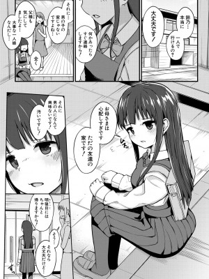 [わしさん] 二葉の秘密、桜良の好奇心、鈴乃の堕落 [DL版]_060