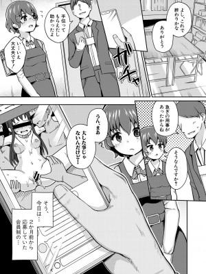 [わしさん] 二葉の秘密、桜良の好奇心、鈴乃の堕落 [DL版]_091