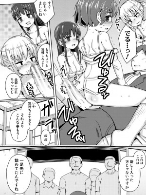 [わしさん] 二葉の秘密、桜良の好奇心、鈴乃の堕落 [DL版]_100