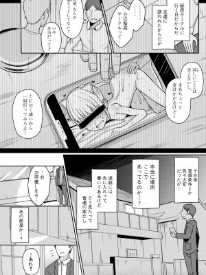 [わしさん] 二葉の秘密、桜良の好奇心、鈴乃の堕落 [DL版]_092