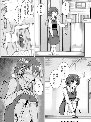 [わしさん] 二葉の秘密、桜良の好奇心、鈴乃の堕落 [DL版]_032