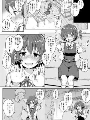 [わしさん] 二葉の秘密、桜良の好奇心、鈴乃の堕落 [DL版]_008