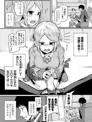 [わしさん] 二葉の秘密、桜良の好奇心、鈴乃の堕落 [DL版]_121