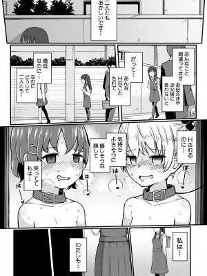 [わしさん] 二葉の秘密、桜良の好奇心、鈴乃の堕落 [DL版]_077