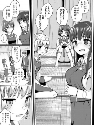[わしさん] 二葉の秘密、桜良の好奇心、鈴乃の堕落 [DL版]_093
