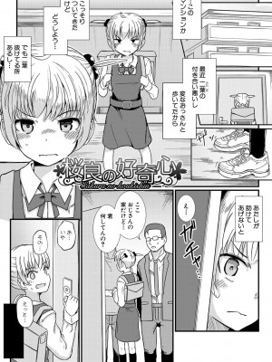 [わしさん] 二葉の秘密、桜良の好奇心、鈴乃の堕落 [DL版]_033