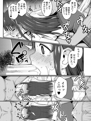 [わしさん] 二葉の秘密、桜良の好奇心、鈴乃の堕落 [DL版]_083