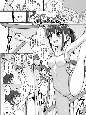 [わしさん] 二葉の秘密、桜良の好奇心、鈴乃の堕落 [DL版]_059