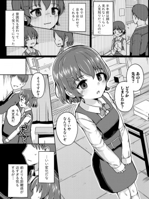 [わしさん] 二葉の秘密、桜良の好奇心、鈴乃の堕落 [DL版]_090