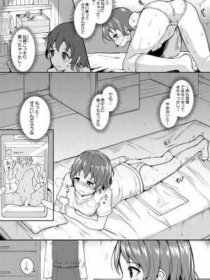 [わしさん] 二葉の秘密、桜良の好奇心、鈴乃の堕落 [DL版]_006