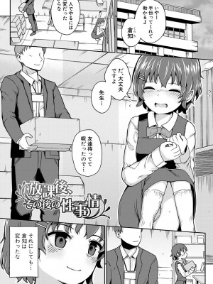 [わしさん] 二葉の秘密、桜良の好奇心、鈴乃の堕落 [DL版]_089