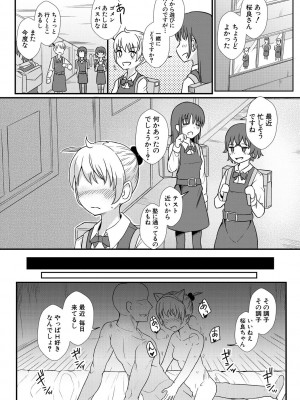 [わしさん] 二葉の秘密、桜良の好奇心、鈴乃の堕落 [DL版]_049