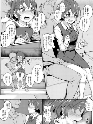 [わしさん] 二葉の秘密、桜良の好奇心、鈴乃の堕落 [DL版]_009