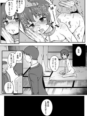 [わしさん] 二葉の秘密、桜良の好奇心、鈴乃の堕落 [DL版]_110