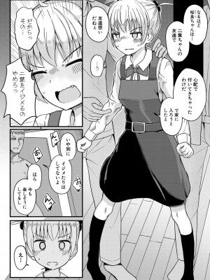 [わしさん] 二葉の秘密、桜良の好奇心、鈴乃の堕落 [DL版]_034