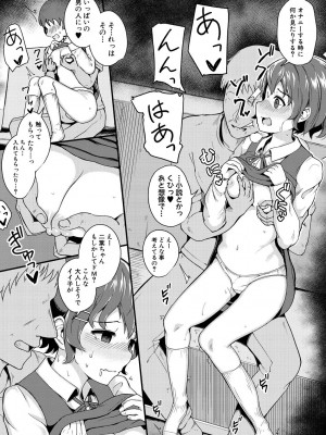 [わしさん] 二葉の秘密、桜良の好奇心、鈴乃の堕落 [DL版]_011